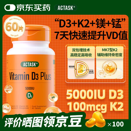 ACTASK维生素D3+K2+镁+锰5000iu大剂量vd3...