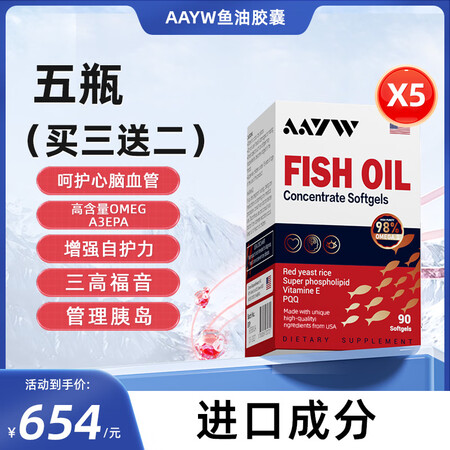 AAYW艾维活动鱼油胶囊omega3高浓度鱼油高纯度深海软胶...