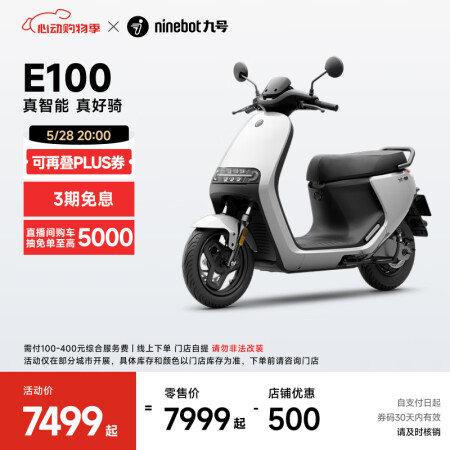 九号（Ninebot）九号电动摩托车E100 智能电动车电摩...