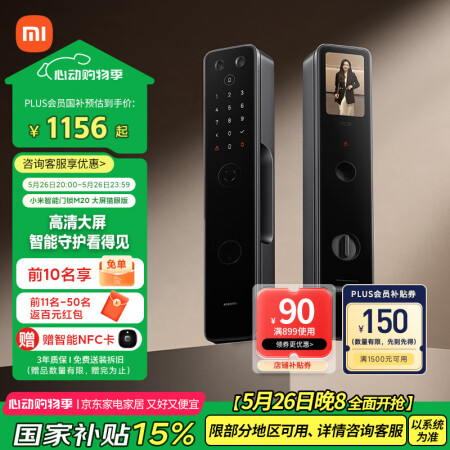 小米智能门锁M20 大屏猫眼版 全自动指纹锁智能锁可视电子锁...
