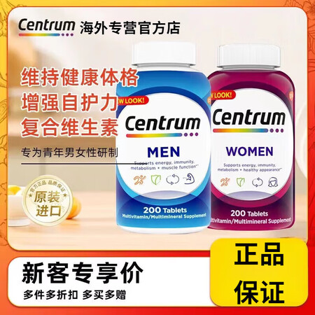 Centrum【官方店】centrum男士女士复合维生素b族...