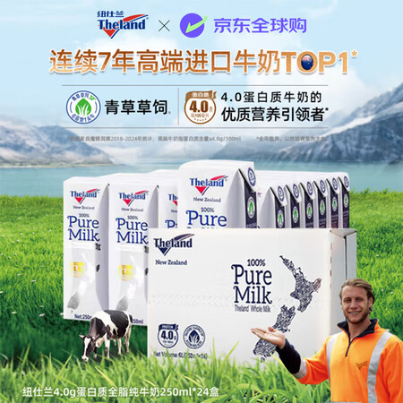 纽仕兰（Theland）草饲4.0g蛋白高钙全脂纯牛奶100...