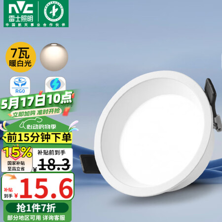 雷士（NVC）LED筒灯客厅卧室过道天花嵌入式窄边全铝孔灯7...