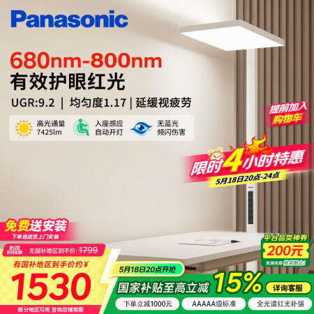 松下（Panasonic）立式护眼灯学习全光谱【国家补贴】大...