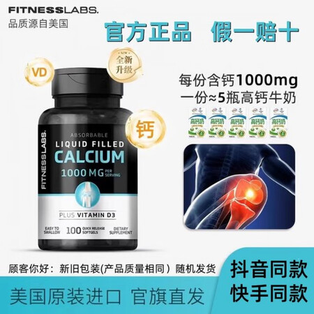 FitnessLabsFitnessLabs液体钙维生素D3...