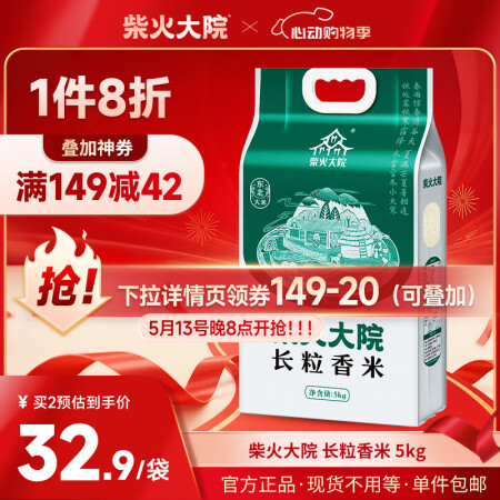 柴火大院  长粒香米5kg 【2024年新米】东北大米10斤...