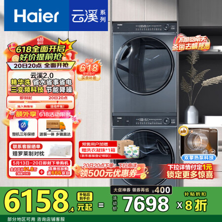 海尔（Haier）云溪2.0 376洗烘套装 10kg全自动...
