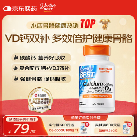 Doctor's best多特倍斯金达威K2D3钙...
