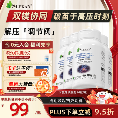 SLEKAN甘氨酸镁柠檬酸镁补充剂鳌合镁缓解肌肉疲劳舒缓情绪...