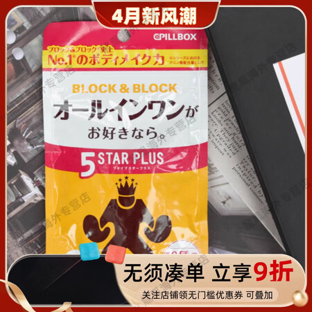 万宁日本Pillbox五星加强Block五倍白芸豆酵素分解碳...