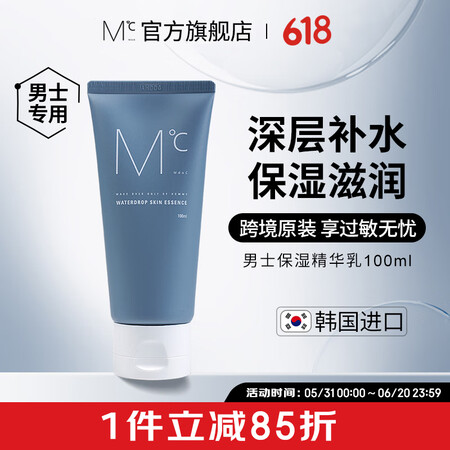 蒙度士（MdoC）韩国进口男士补水精华乳液滋润舒缓肌肤保湿护...