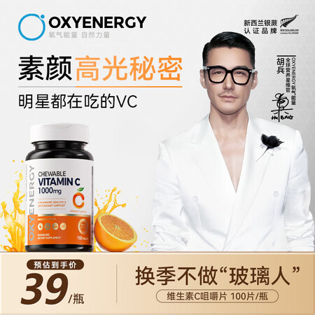 OxyenergyOXYENERGY氧气能量维生素c咀嚼片橙...