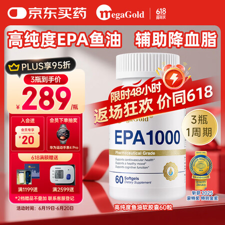 MegaGold高纯度epa鱼油 高omega-3深海鱼油软...