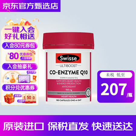 swisse斯维诗辅酶Q10胶囊呵护心血管老年人压力大人群1...