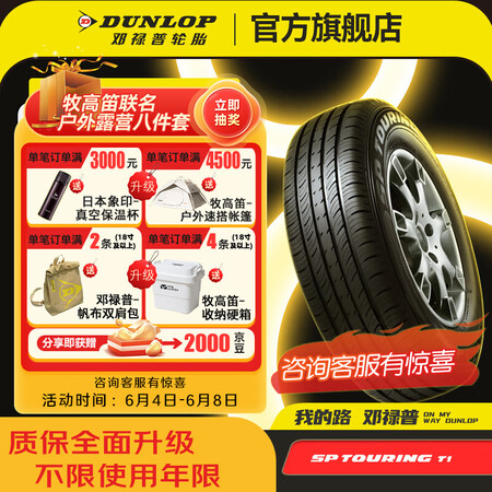 邓禄普（DUNLOP）轮胎/汽车轮胎SP TOURING T...