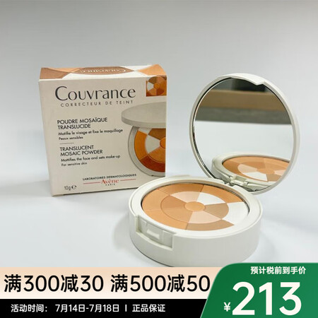 雅漾（Avene） 焕彩立体光感蜜粉9G 2号TRANSLU...