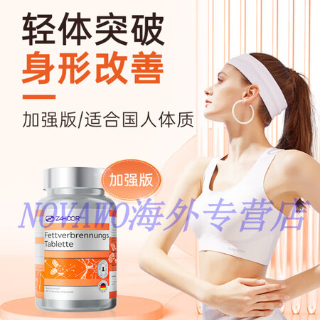 zahoor德国品牌劲燃片理想细质速转生酮法身材管理 1瓶体...