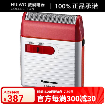 松下（Panasonic）男士剃须刀刀片红ES-RS10-R...