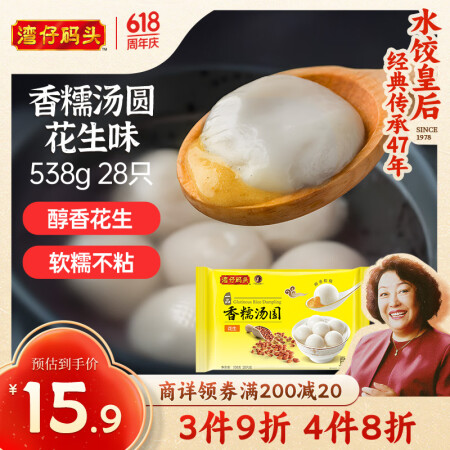 湾仔码头香糯花生汤圆538g28只汤圆元宵早餐点心速冻生鲜食...