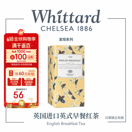 唯廷德（Whittard）英国进口发现系列盒装早餐茶红茶25...