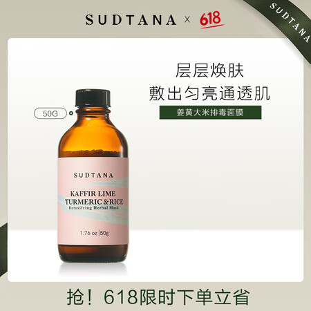SUDTANA焕亮草本面膜粉50g涂抹面膜清洁收缩毛孔 层层...