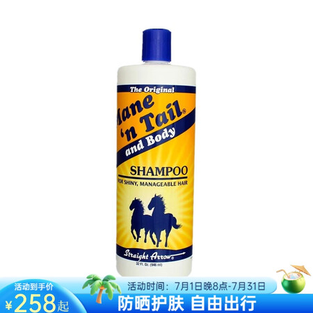 美国箭牌（Mane 'n Tail）洗发露经典洗发...