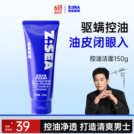 海洋至尊水律净澈控油洗面奶150g洁面乳清洁黑头氨基酸保湿男...