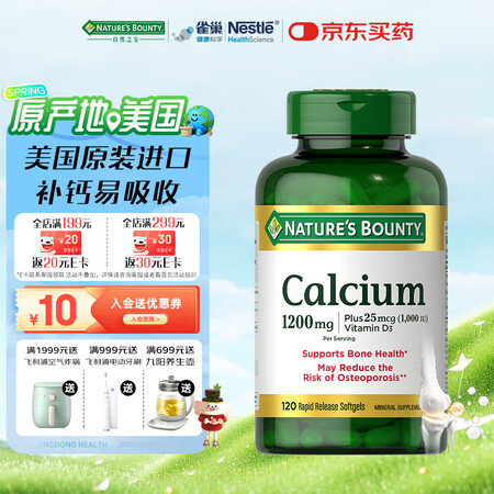 自然之宝【自营】雀巢 增强骨质 含维生素D3碳酸钙 液体钙软...