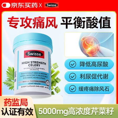swisse芹菜籽高浓度西芹籽降胶囊5000mg平衡降高尿酸...