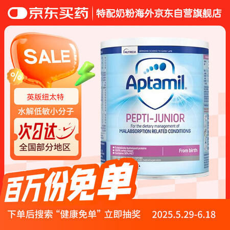 爱他美（Aptamil）英国版纽太特婴幼儿深度水解特殊配方奶...