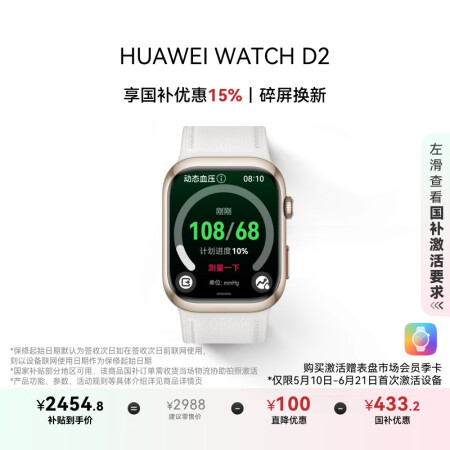华为（HUAWEI）WATCH D2 晨曦金 华为智能手表动...