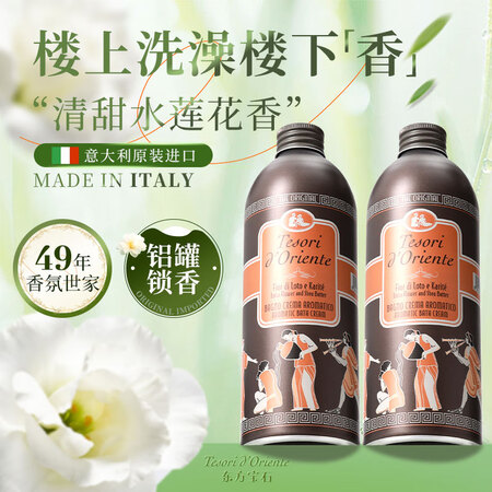 东方宝石水莲花香氛沐浴露500ml*2瓶装原装进口持久留香沐...