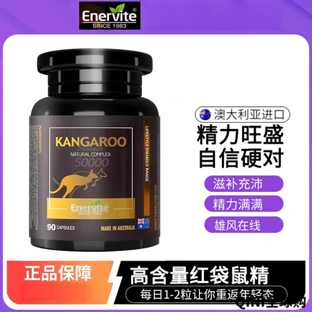 EnerVite澳乐维他袋鼠精澳洲原装高活力红袋鼠精胶囊90...