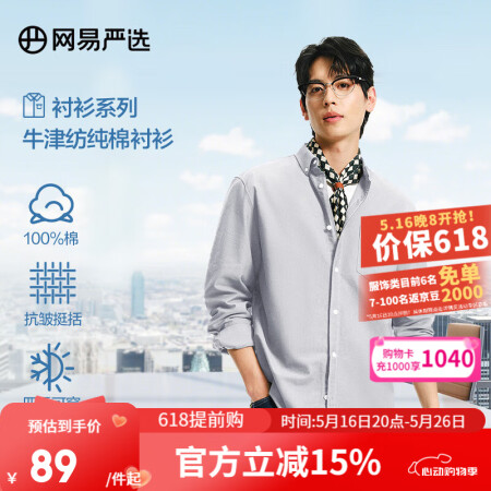网易严选25春夏100%精梳棉牛津纺纯棉男士衬衫挺括不易皱白...