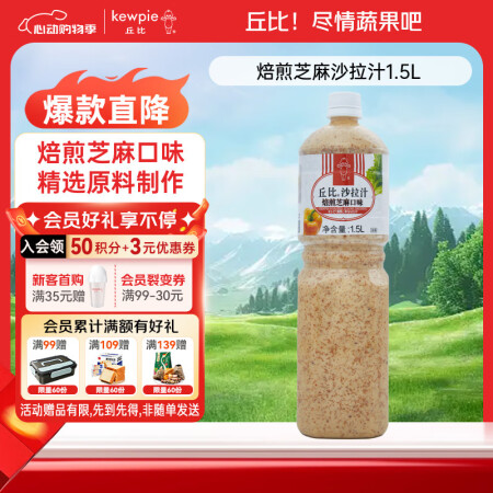 丘比（KEWPIE）沙拉酱 沙拉汁 焙煎芝麻口味 调味品 蔬...