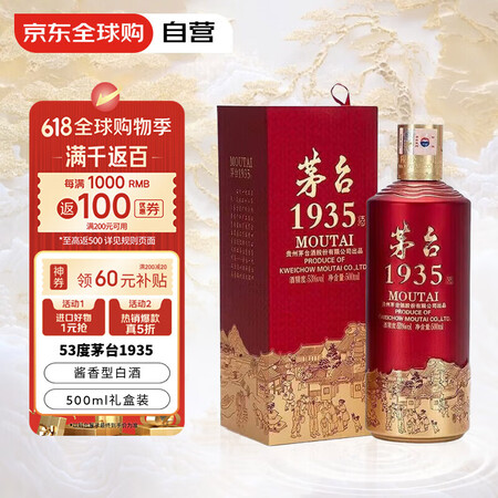 茅台（MOUTAI）1935 酱香型白酒 53度 500ml...