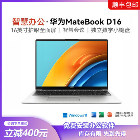 华为（HUAWEI）/ MateBookD16 i9-139...
