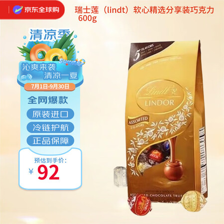 瑞士莲（lindt）原装进口分享装软心巧克力600g软包纸盒...