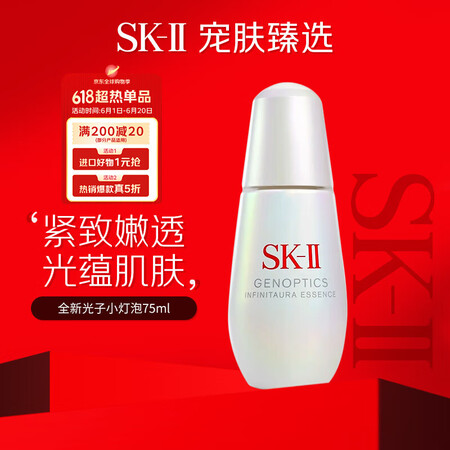 SK-II光子小灯泡精华露75ml skii抗氧化提亮肤色s...