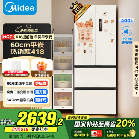 美的（Midea）418法式多门四开门电冰箱超薄平嵌小户型家...