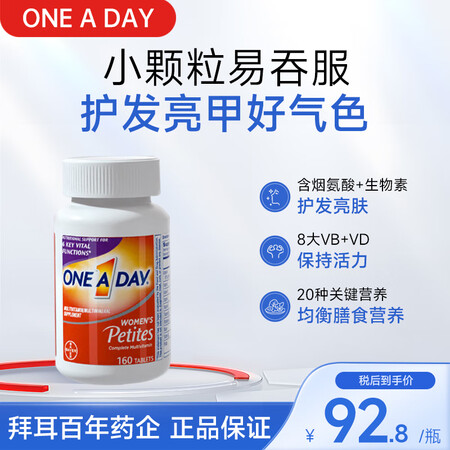 ONE A DAY女士复合维生素小粒装160粒 女士维生素 ...
