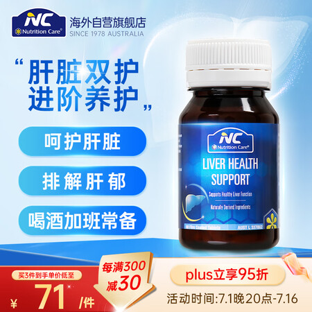 Nutrition Care水飞蓟护肝片60片/瓶 含水飞蓟...