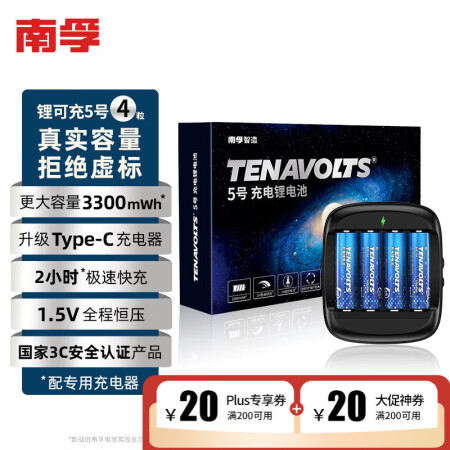 南孚5号充电锂电池4粒套装 1.5V恒压快充  适用游戏手柄...