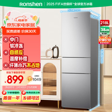 容声218升三开门电冰箱家用小型中门软冷冻三温区保鲜冷藏冷冻...