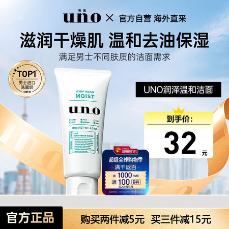 吾诺（UNO）洗面奶敏感肌清洁保湿修护男士专用泡沫洁面乳护肤...