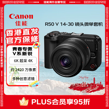 佳能（Canon）R50V 旅拍视频机 半画幅微单相机 4K...