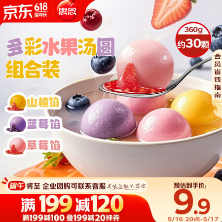 思念水果小汤圆组合装360g约30颗（草莓、蓝莓、冰糖山楂）...