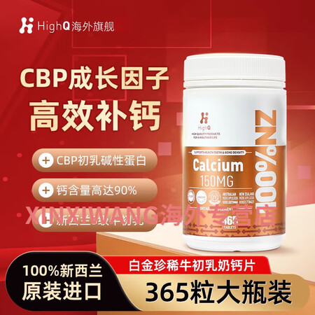 HighQ新西兰进口牛初乳钙片CBP初乳碱性蛋白碳酸钙D3青...