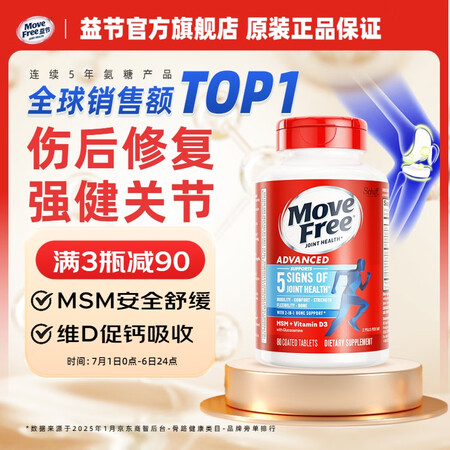 Move Free益节维骨力蓝瓶80粒氨糖软骨素 美国进口 ...