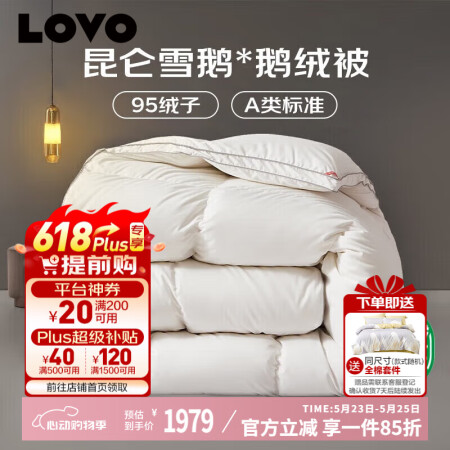 LOVO罗莱生活A类 95%昆仑白鹅绒羽绒被 冬被 1000...